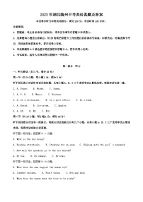 2023年湖北随州中考英语真题（Word版附答案）