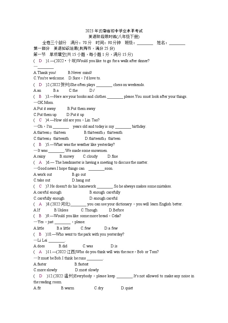 2023年初中学业水平考试英语阶段限时练(八年级下册)含答案01
