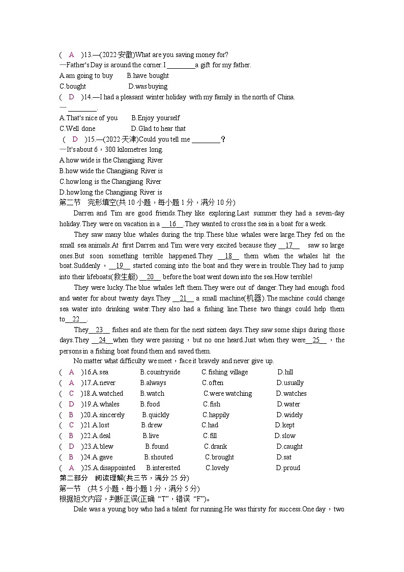 2023年初中学业水平考试英语阶段限时练(八年级下册)含答案02