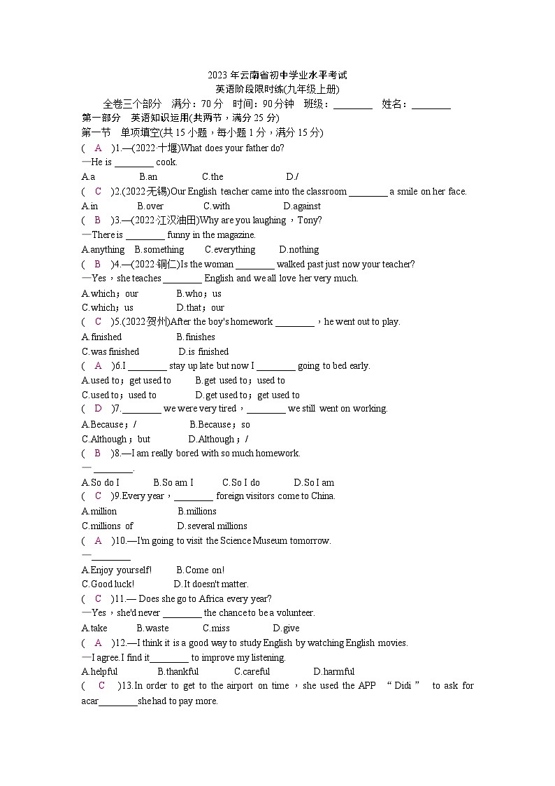 2023年初中学业水平考试英语阶段限时练(九年级上册)含答案第1页