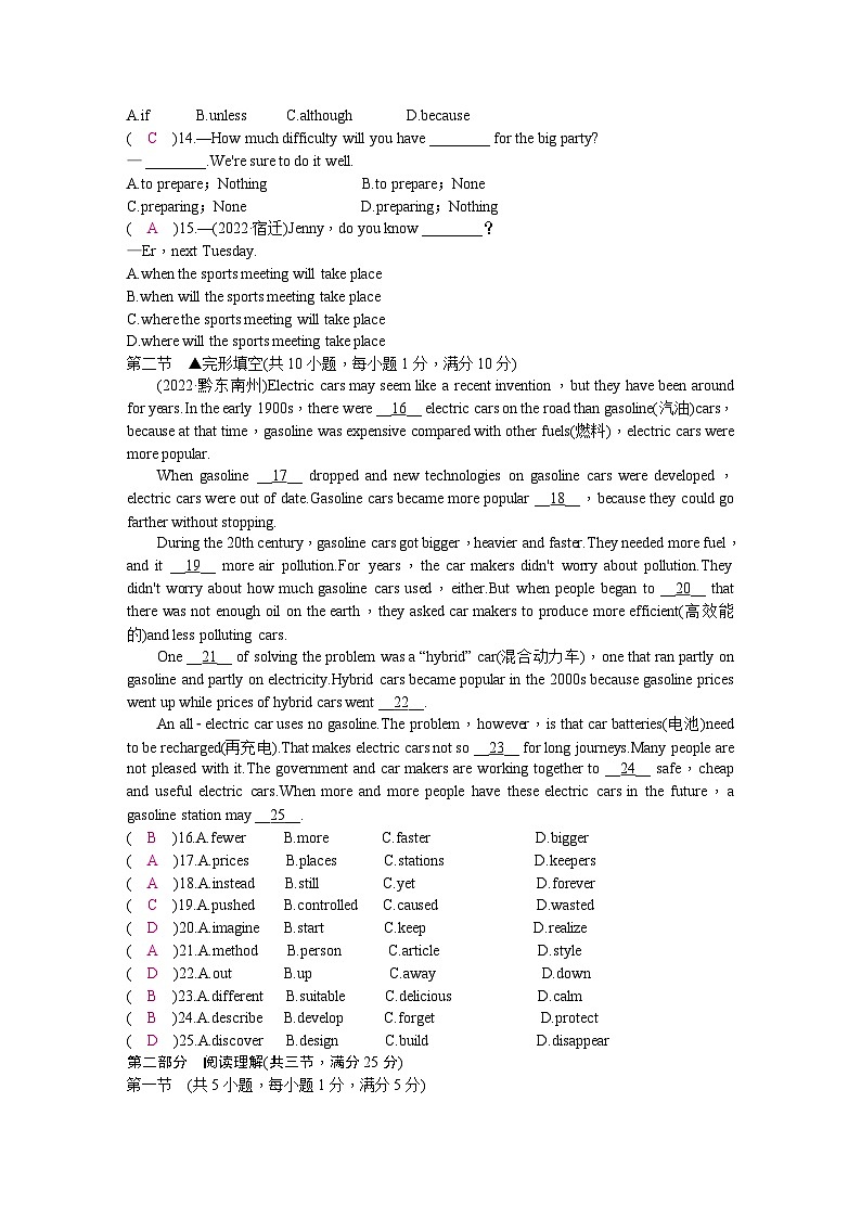 2023年初中学业水平考试英语阶段限时练(九年级上册)含答案第2页
