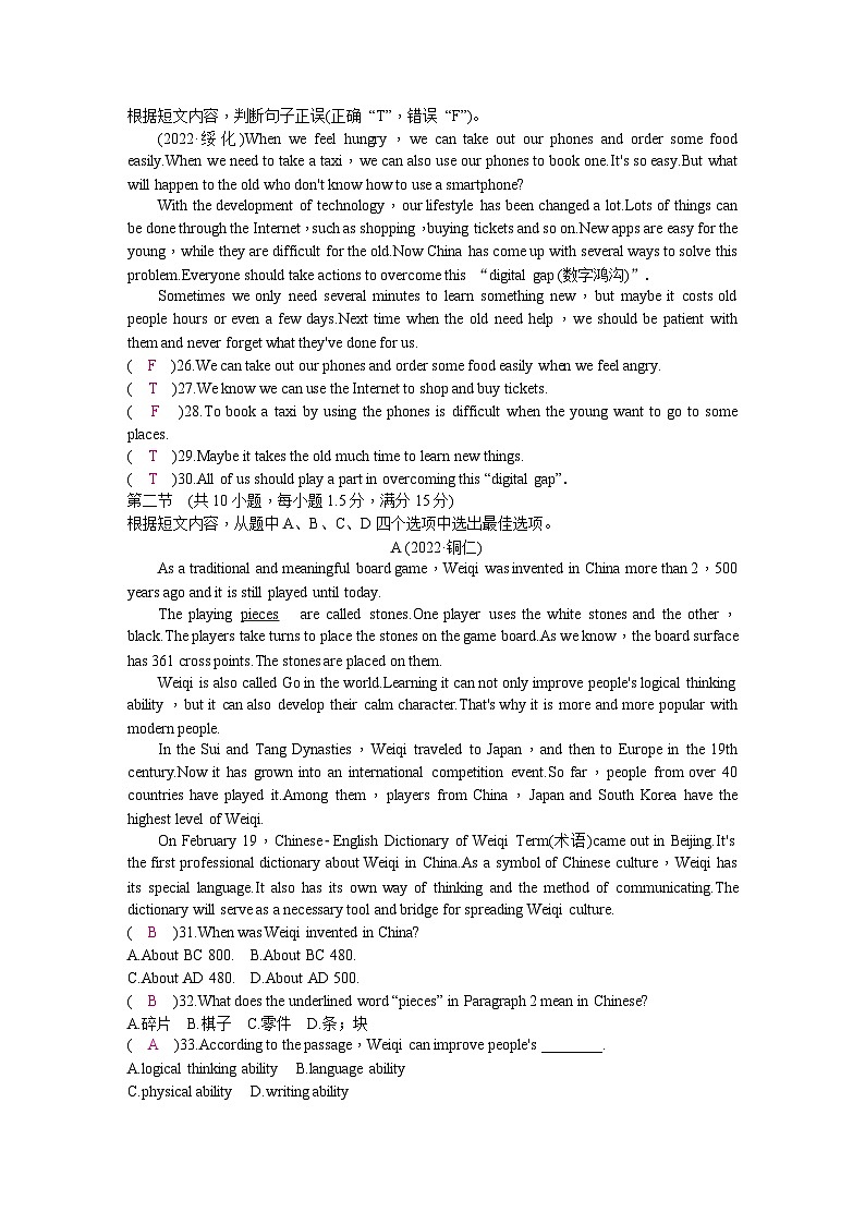 2023年初中学业水平考试英语阶段限时练(九年级上册)含答案第3页