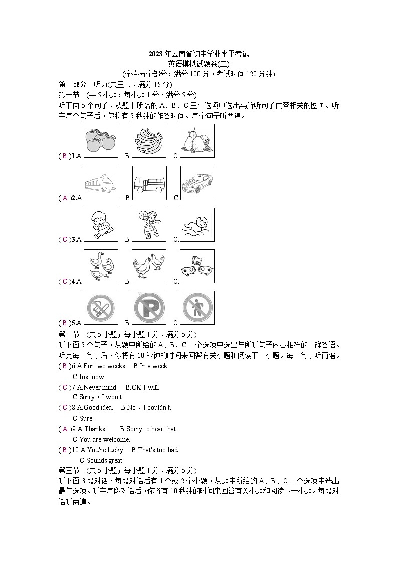 2023年初中学业水平考试英语模拟试题(二)含答案第1页