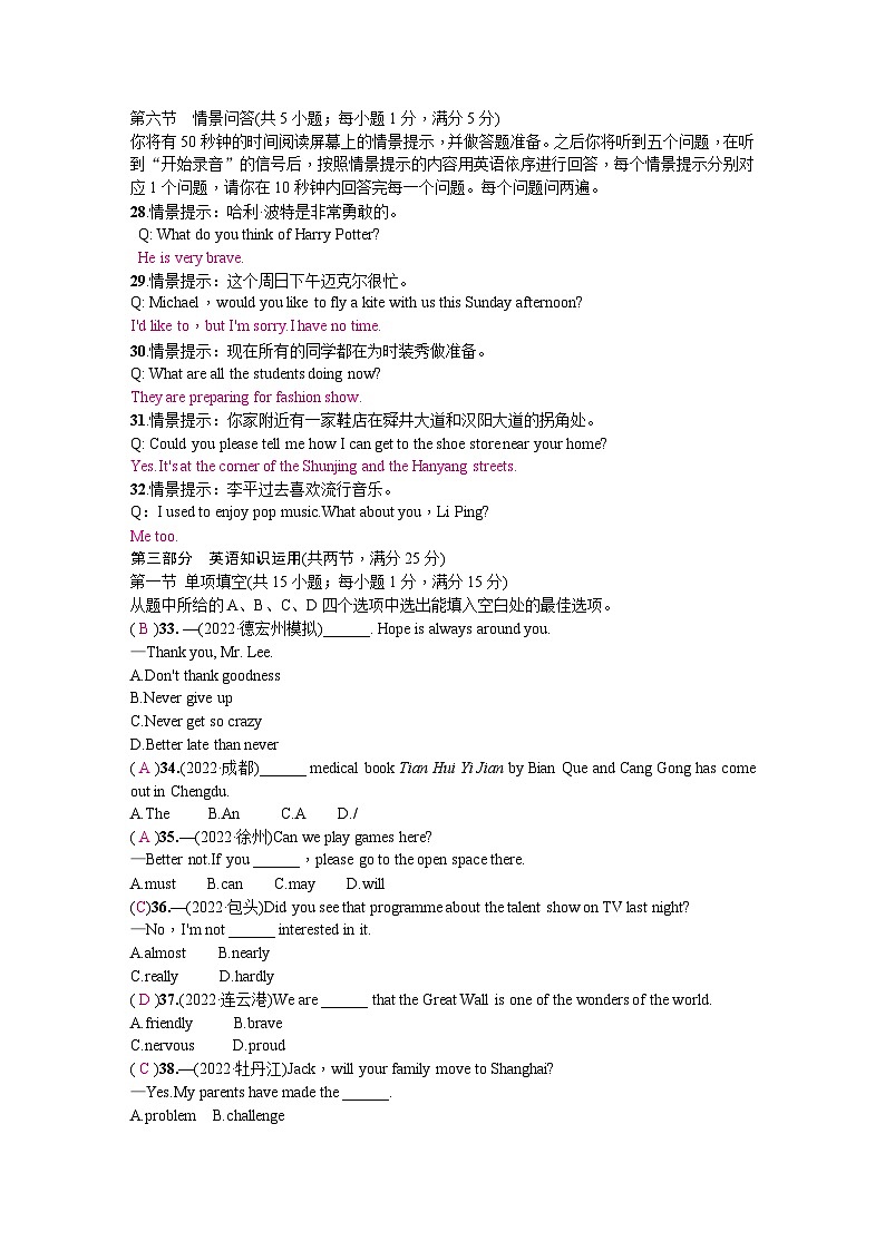 2023年初中学业水平考试英语模拟试题(二)含答案第3页