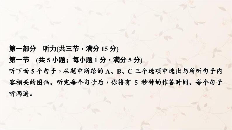 课标版中考英语复习听力及口语题组训练一课件第2页