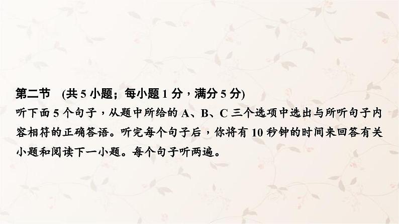 课标版中考英语复习听力及口语题组训练一课件第8页