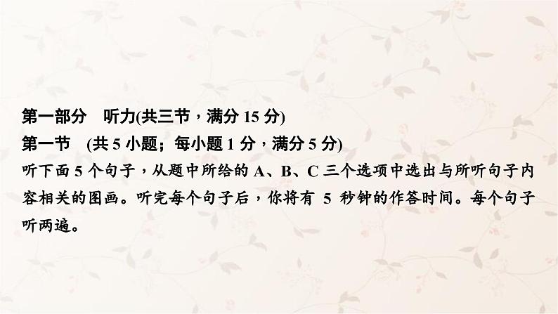 课标版中考英语复习听力及口语题组训练六课件第2页