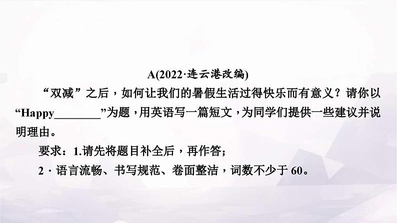 课标版中考英语复习八年级(上)书面表达作业课件第2页