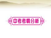 课标版中考英语复习题型专题一完形填空教学课件