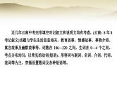 课标版中考英语复习题型专题一完形填空教学课件