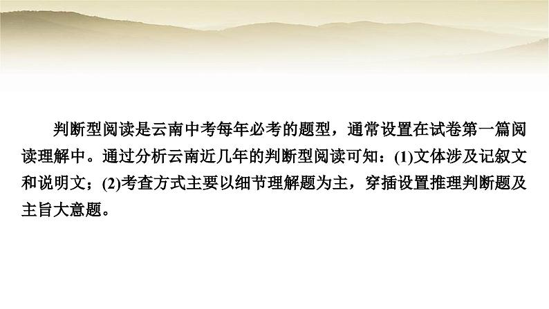 课标版中考英语复习题型专题二阅读理解类型一判断正误型教学课件第3页