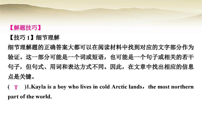 课标版中考英语复习题型专题二阅读理解类型一判断正误型教学课件第8页