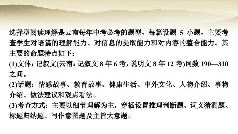 课标版中考英语复习题型专题二阅读理解类型二语篇选择型教学课件第3页