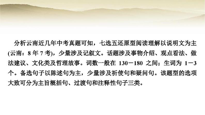 课标版中考英语复习题型专题二阅读理解类型三短文还原型教学课件第3页