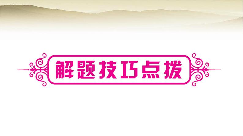 课标版中考英语复习题型专题二阅读理解类型三短文还原型教学课件第4页