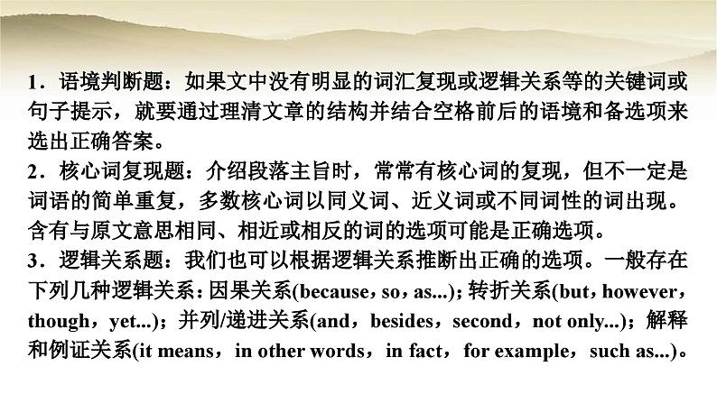 课标版中考英语复习题型专题二阅读理解类型三短文还原型教学课件第5页