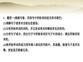 课标版中考英语复习题型专题三词汇运用教学课件