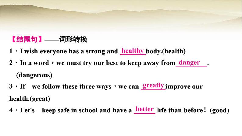 课标版中考英语复习题型专题四书面表达(四)健康与安全教学课件第7页