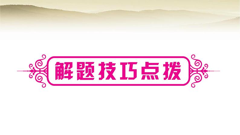 课标版中考英语复习题型专题四书面表达教学课件第4页