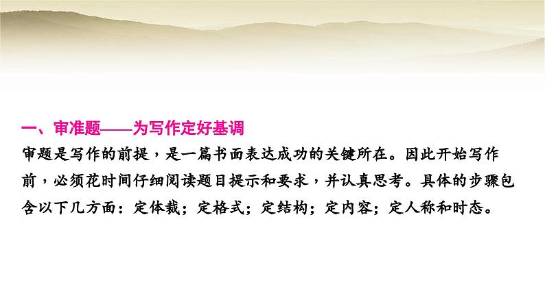 课标版中考英语复习题型专题四书面表达教学课件第5页