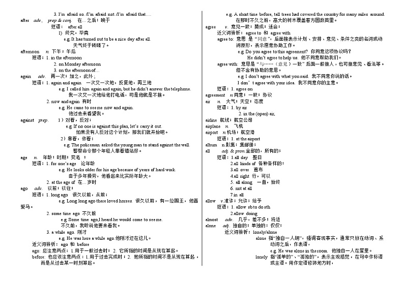 中考英语1600词汇详解版第2页