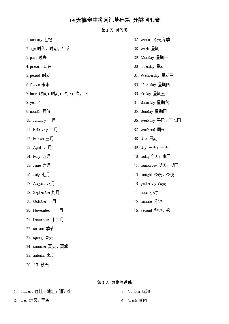 中考英语必背必练词汇-基础篇第1页
