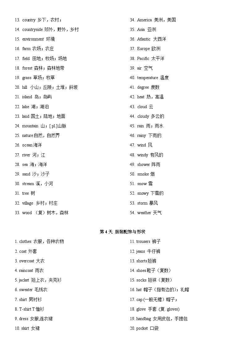 中考英语必背必练词汇-基础篇第3页
