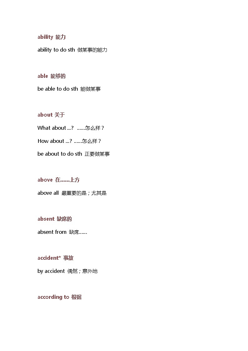 中考英语阅读必过关词块A第1页