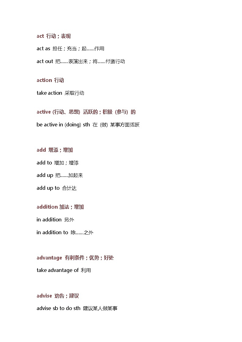 中考英语阅读必过关词块A第2页