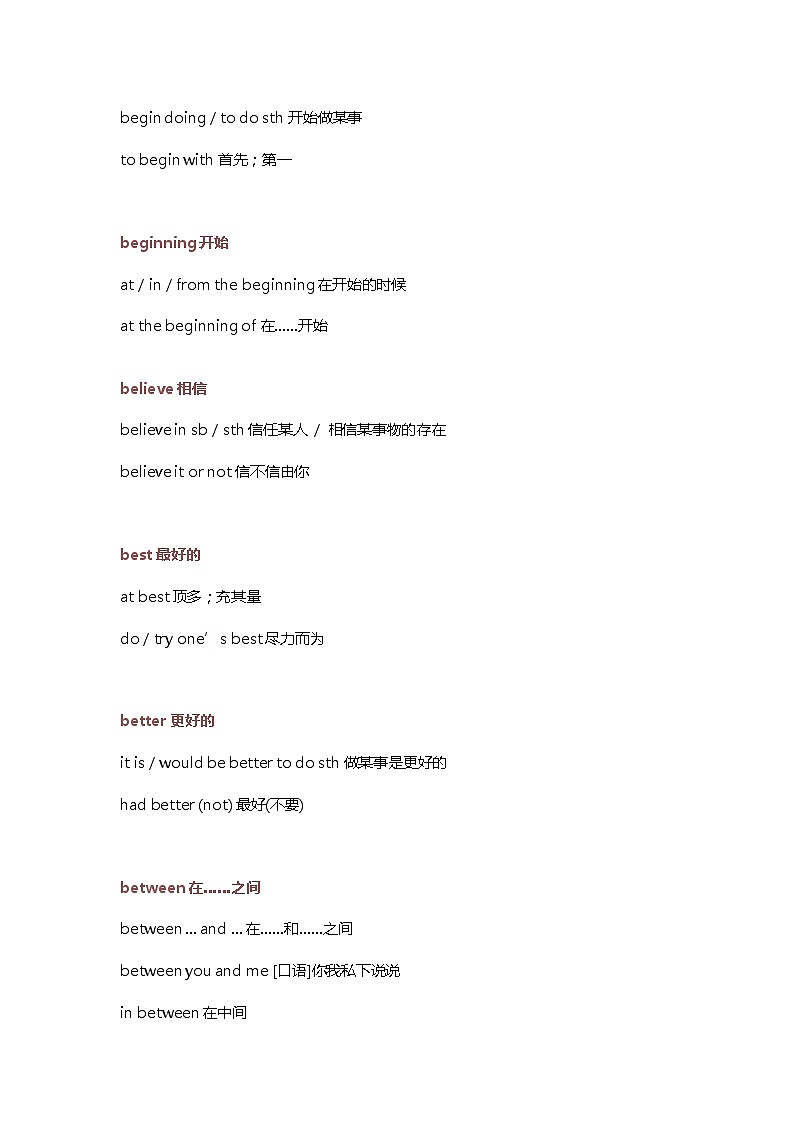 中考英语阅读必过关词块B第2页