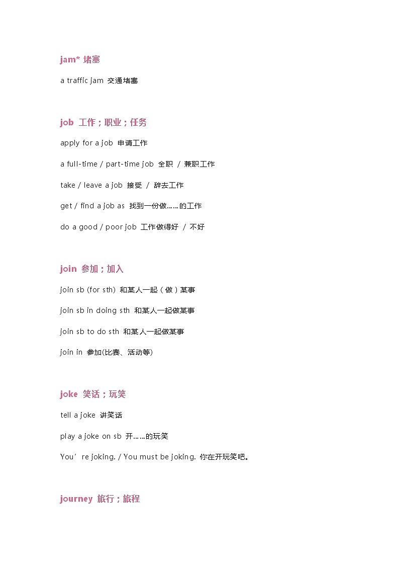 中考英语阅读必过关词块J第1页