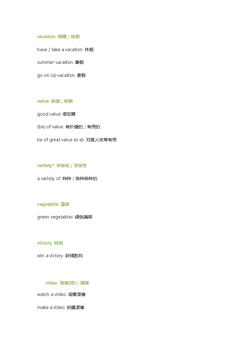 中考英语阅读必过关词块V第1页