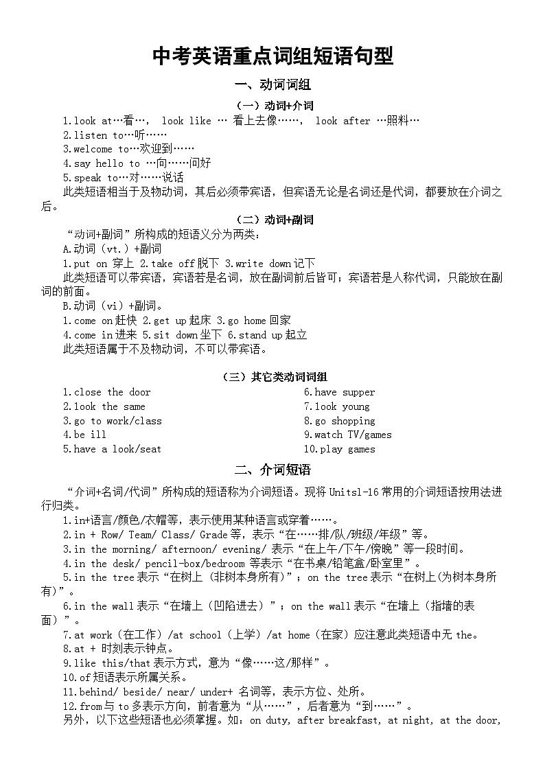 初中英语中考重点词组短语句型汇总（动词词组+介词短语+重点句型+重点短语）第1页