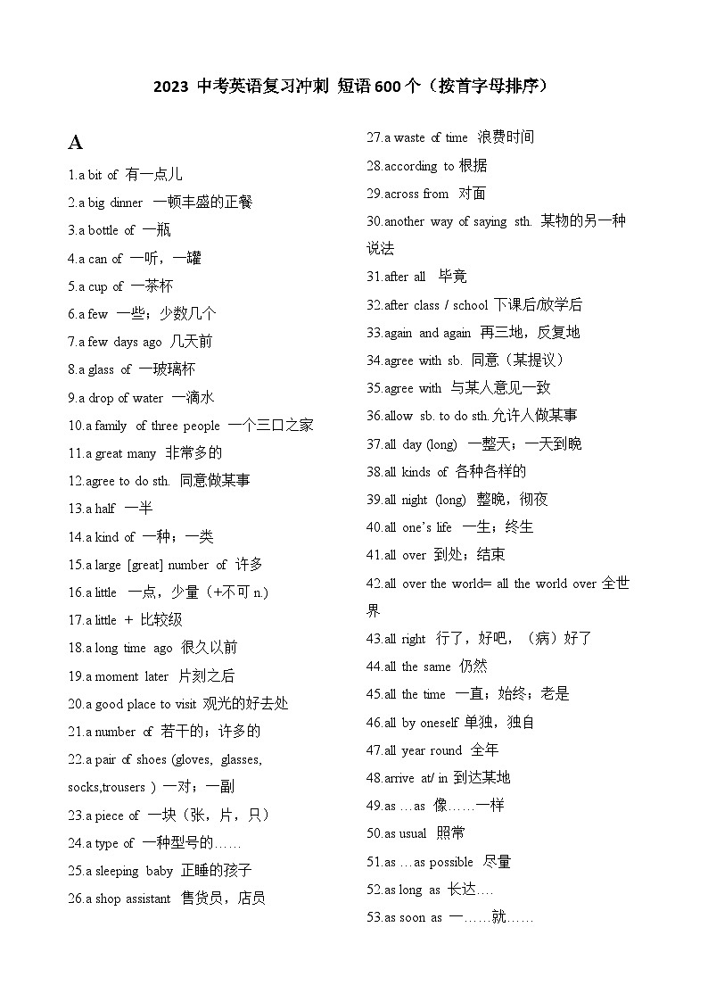2023年中考英语复习中考冲刺短语600个（按首字母排序）第1页