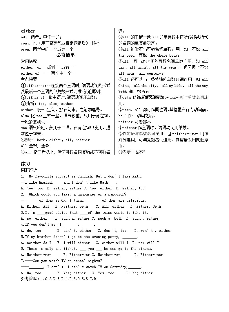 初中生英语词汇必背 either用法与训练第1页