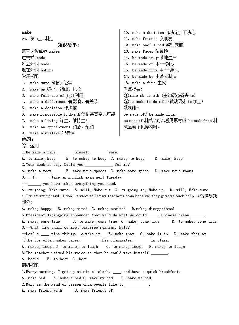 初中生英语词汇必背 make用法与训练第1页