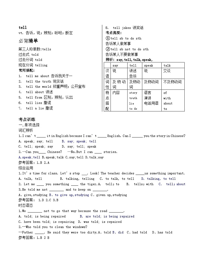 初中生英语词汇必背 tell 用法与训练第1页
