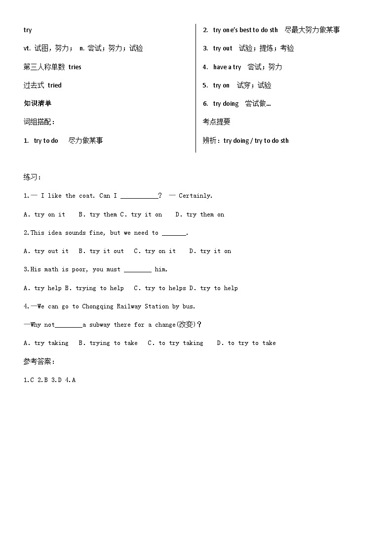 初中生英语词汇必背 try用法与训练第1页