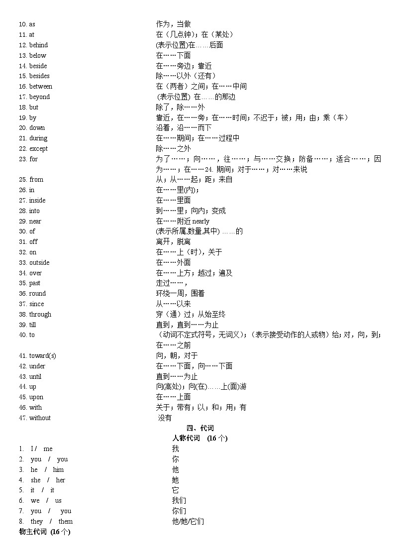 中考1600按词性分类第2页