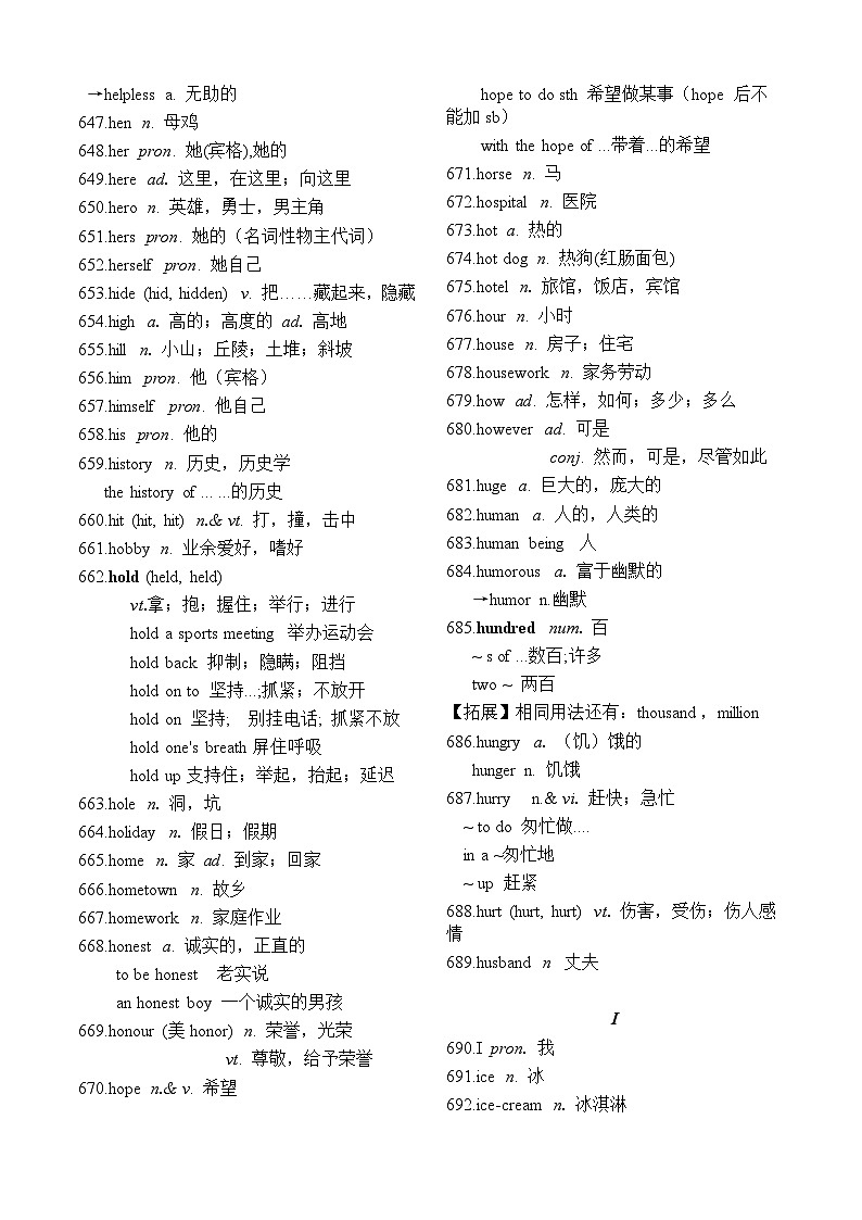 中考考纲词汇及用法梳理（H-J）第2页