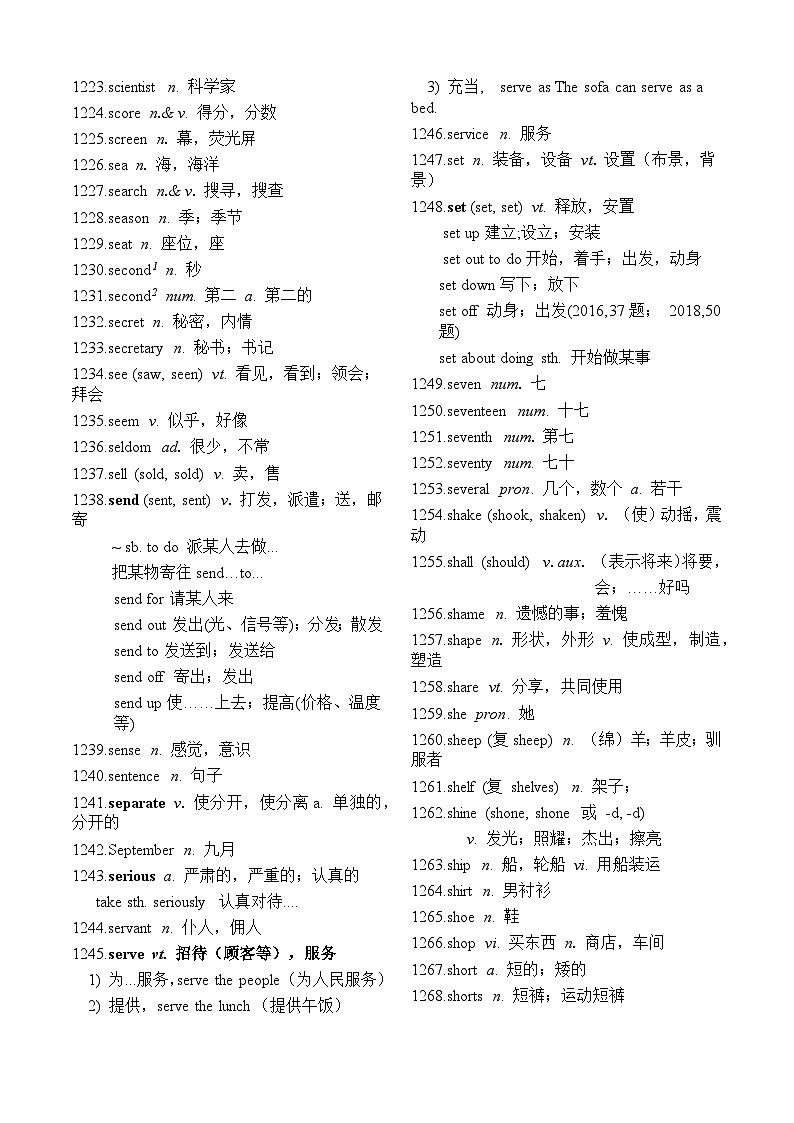 中考考纲词汇及用法梳理(Q-S)03