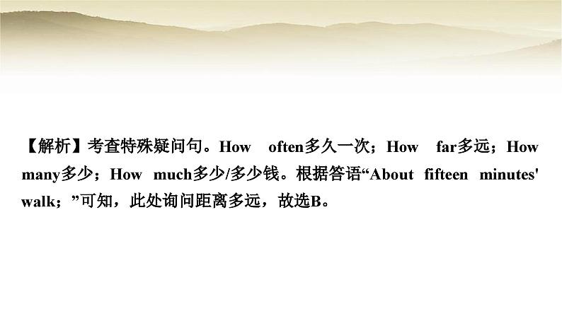 课标版中考英语复习专题突破十二简单句教学课件第5页