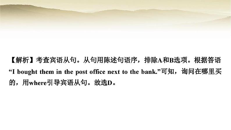 课标版中考英语复习专题突破十三复合句教学课件第5页