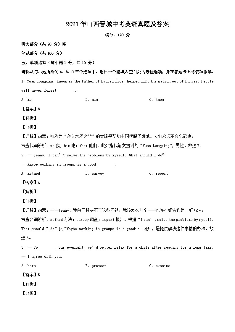 _2021年山西晋城中考英语真题及答案第1页