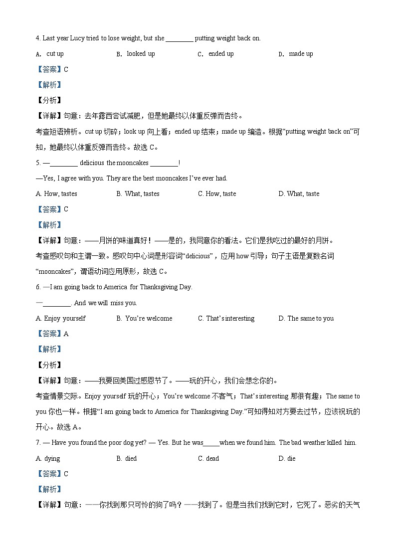 安徽省淮南市西部地区2021-2022学年九年级上学期第一次月考英语试题（解析版）第2页