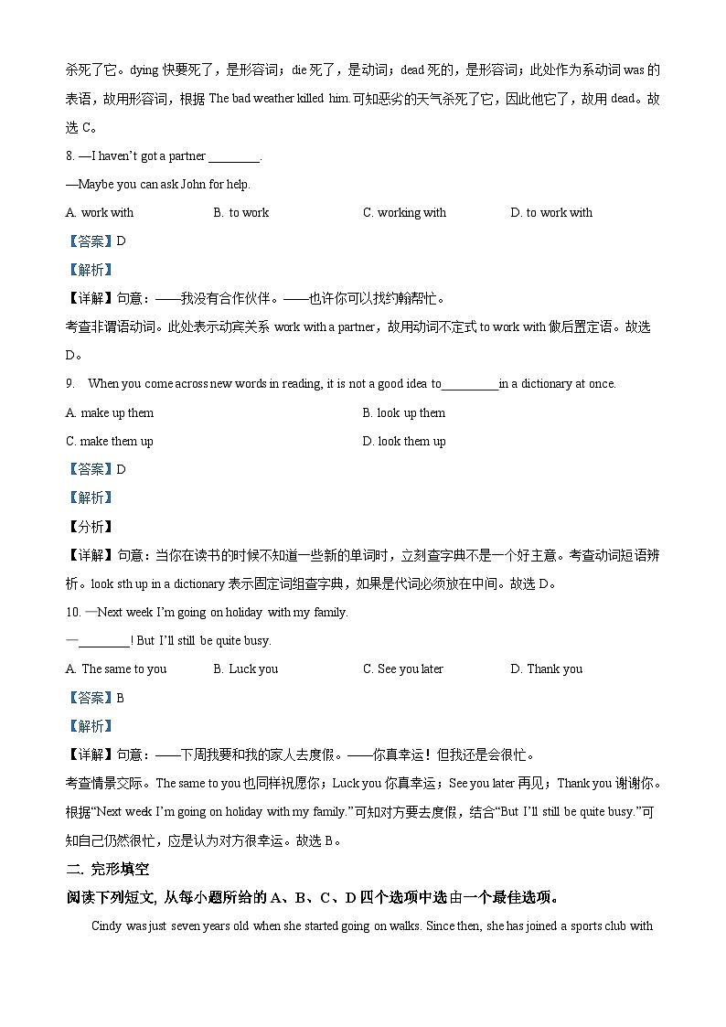安徽省淮南市西部地区2021-2022学年九年级上学期第一次月考英语试题（解析版）第3页