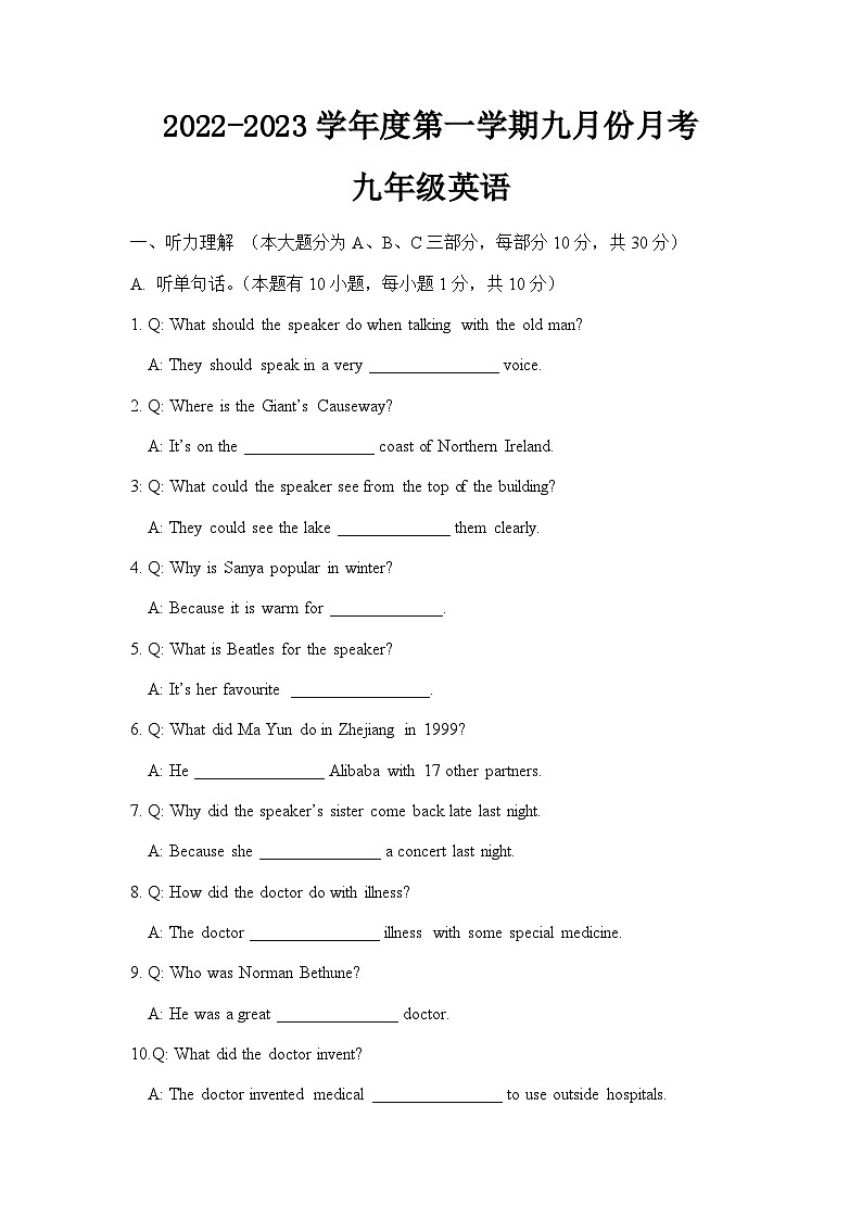 广东省高州市第一中学附属实验中学2022-2023学年九年级上学期第一次月考 英语试题01