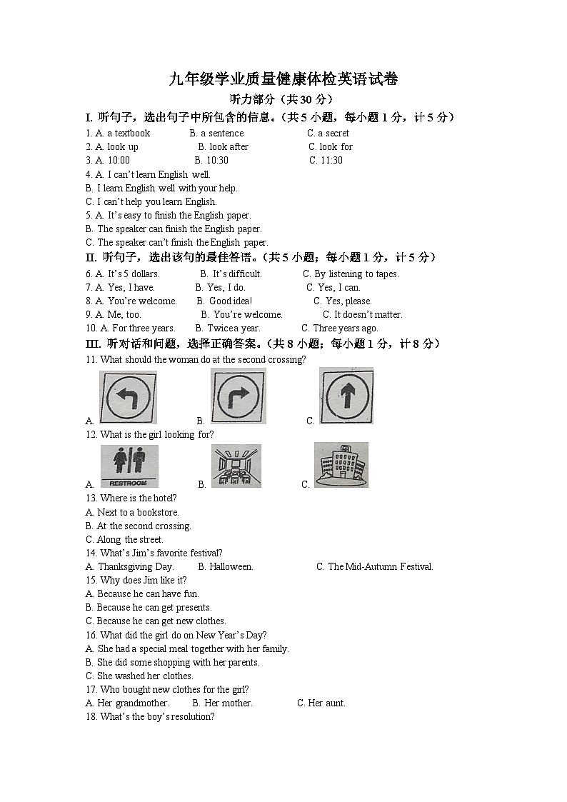 河北省石家庄市第二十八中学2022-2023学年九年级上学期10月月考英语试题（原卷版）第1页