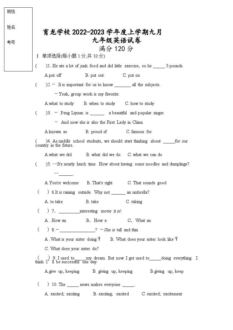 黑龙江省齐齐哈尔市龙江县育龙学校2022-2023学年九年级上学期第一次月考 英语试题第1页
