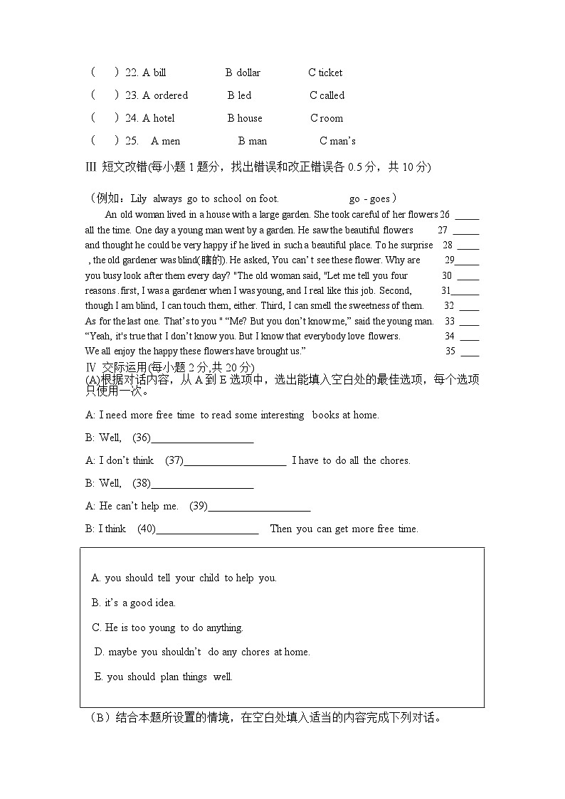 黑龙江省齐齐哈尔市龙江县育龙学校2022-2023学年九年级上学期第一次月考 英语试题第3页